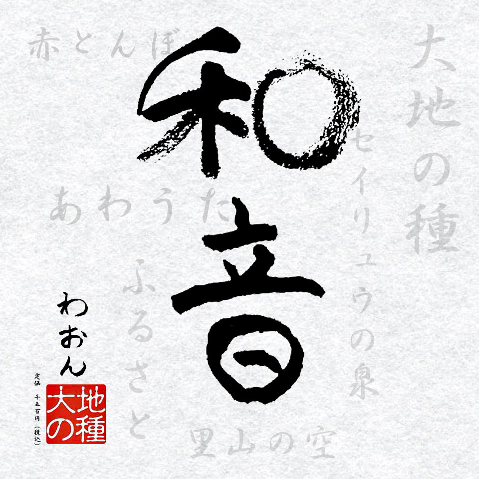 和音