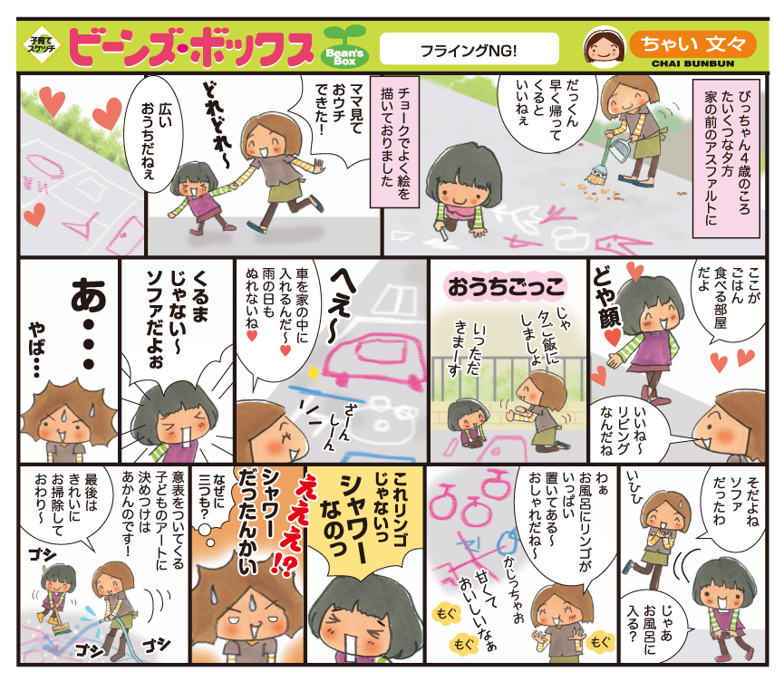 「フライングNG」