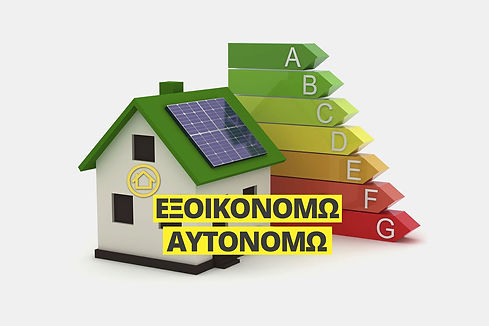 ekseikonomo-aytonomo-2020.jpeg