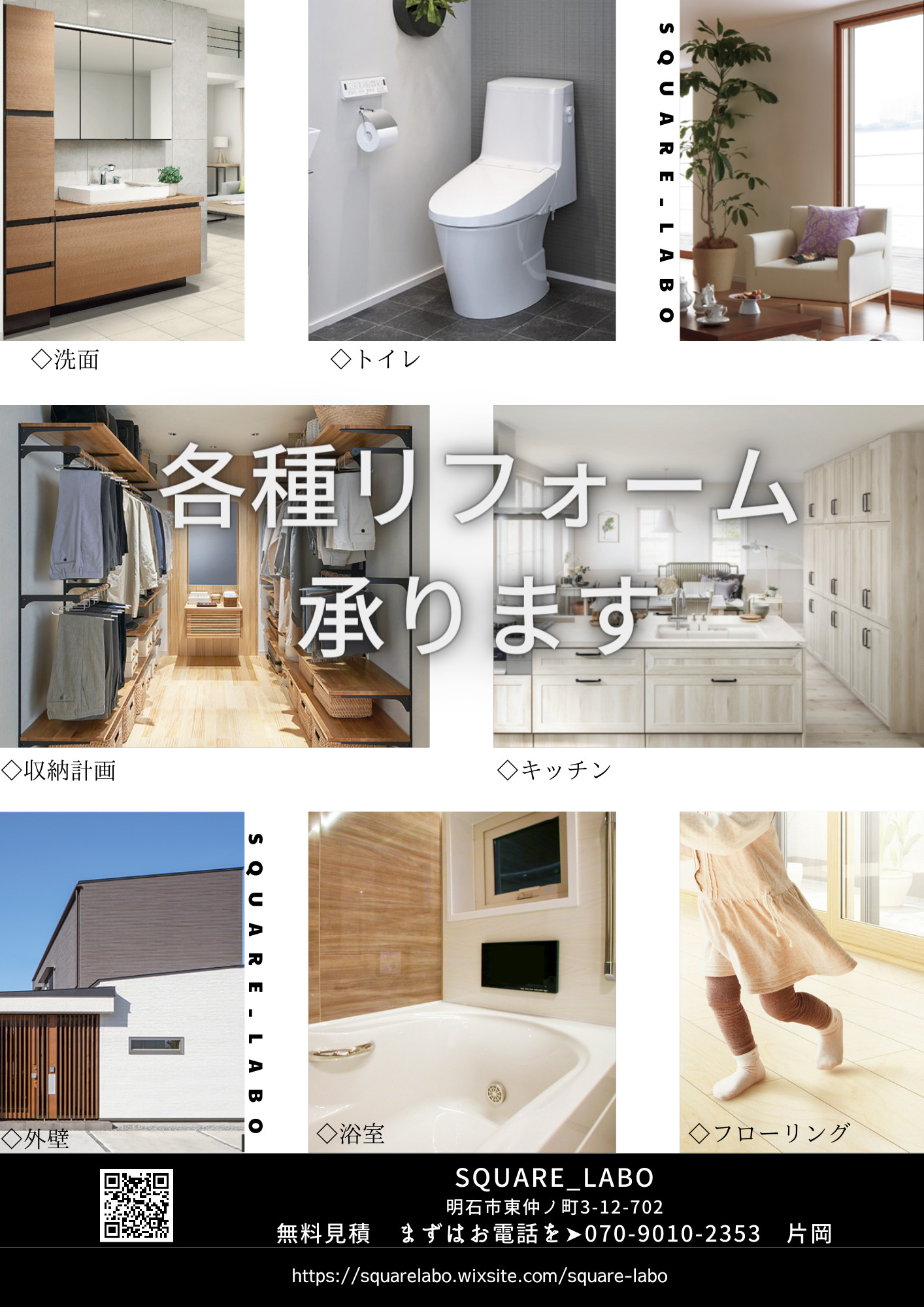 リフォーム広告表面