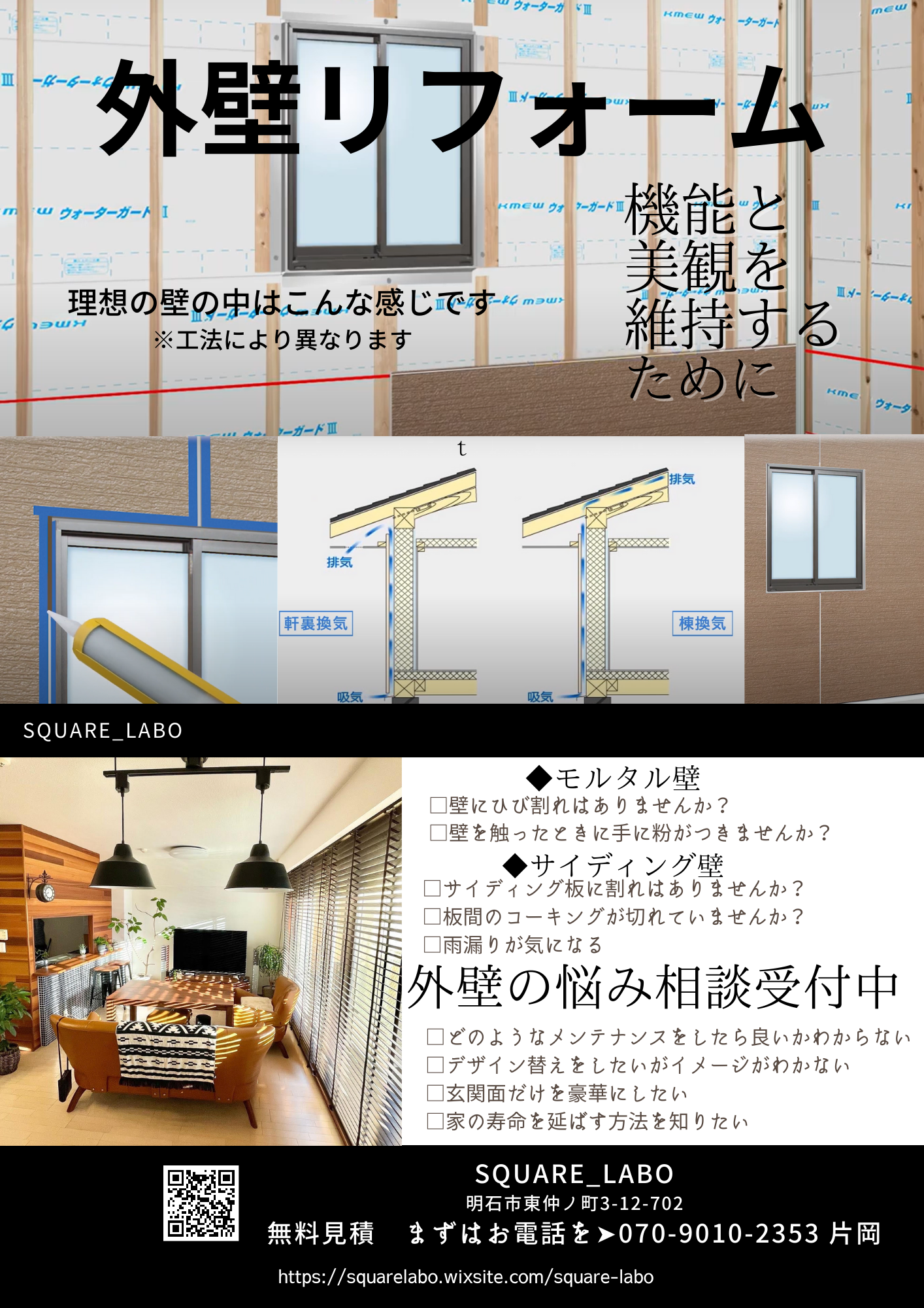 リフォーム広告裏面