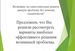 Семь раз примерь,один раз-отрежь! 6