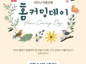 홈커밍데이 Homecoming Day