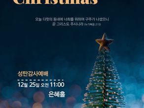 2021.12.25 성탄감사예배 주보
