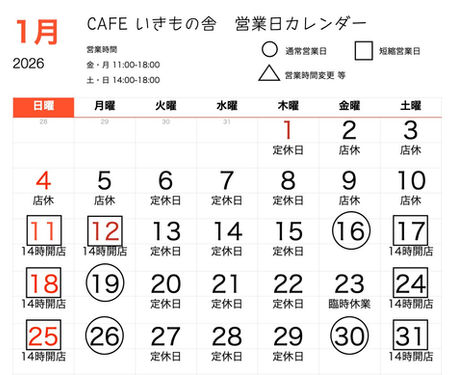 2026年1月の営業日カレンダー