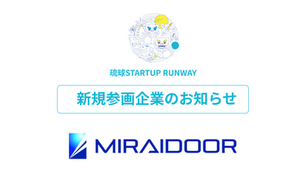 琉球SRにミライドア株式会社が新たに加入