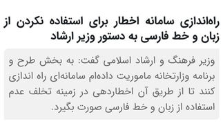 توهم تک زبانگی و سامانه اخطاردهی