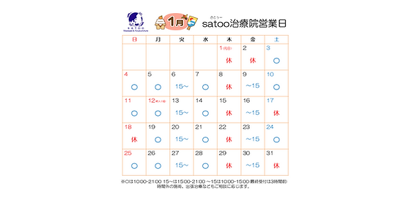 営業時間表2026.01 - コピー.png