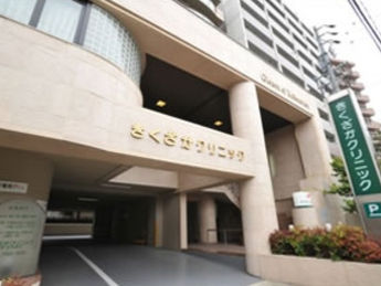 きくざかクリニック 外観