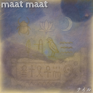 ナイルの祈り.png