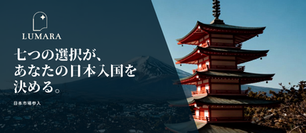 日本参入前に決定すべき7つの事項