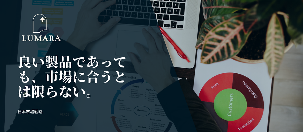 Navigating Market Challenges: Ensuring a Quality Product Reaches Its Audience in Japan's Market Strategy.