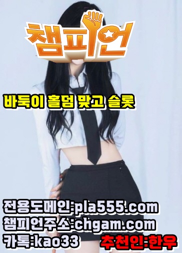챔피언게임ㅣ바둑이주소 【vitagm.com】 홀덤ㅣ바둑이ㅣ슬롯ㅣ맞고ㅣ
게임ㅣ온라인ㅣ모바일ㅣ스마트폰ㅣ현금ㅣPCㅣ인터넷ㅣ사이트ㅣ주소 content media