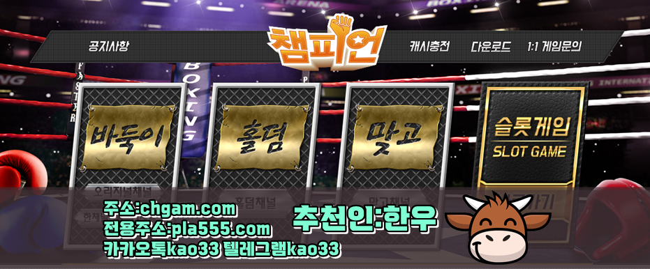 챔피언게임ㅣ바둑이주소 【vitagm.com】 홀덤ㅣ바둑이ㅣ슬롯ㅣ맞고ㅣ
게임ㅣ온라인ㅣ모바일ㅣ스마트폰ㅣ현금ㅣPCㅣ인터넷ㅣ사이트ㅣ주소 content media