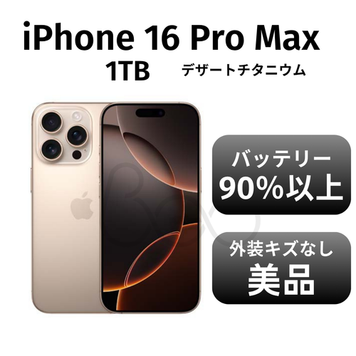 iPhone 16 Pro Max デザートチタニウム ゴールド | Beo online STORE
