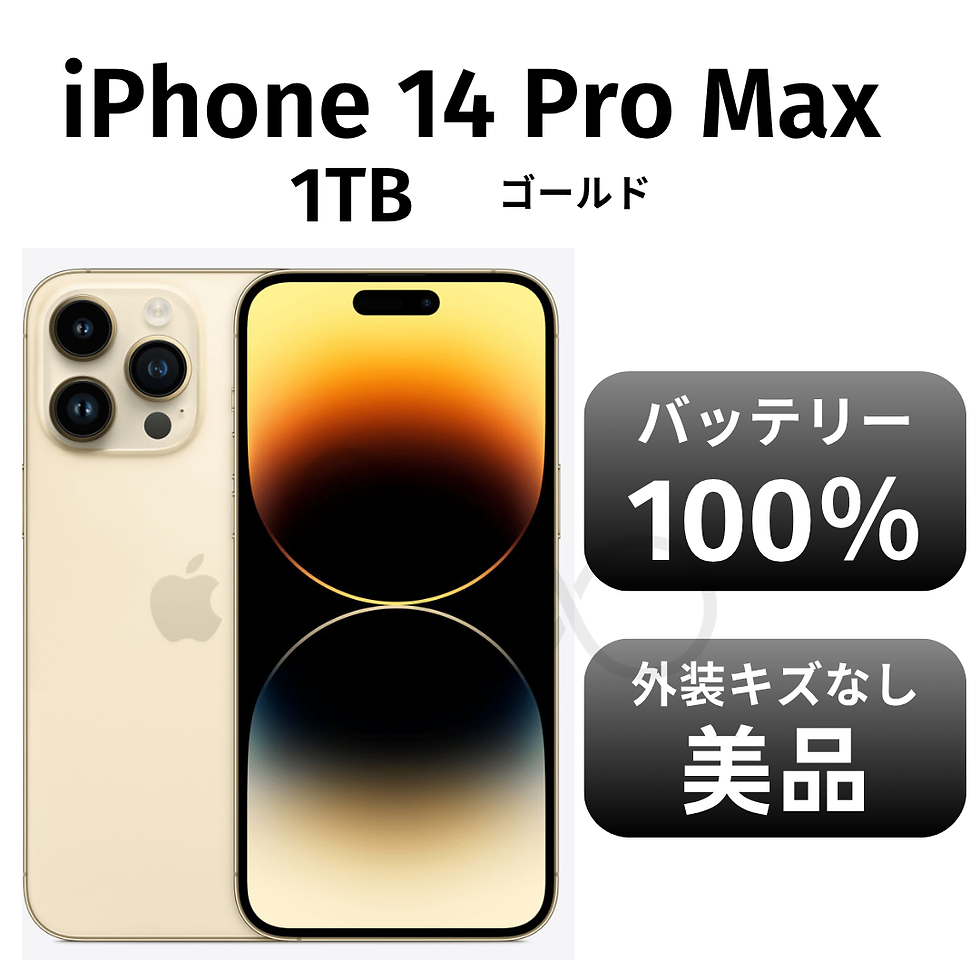 サムネイル： iPhone 14 Pro Max　ゴールド