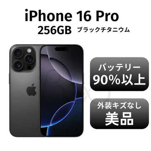 iPhone 16 Pro ブラックチタニウム | Beo online STORE