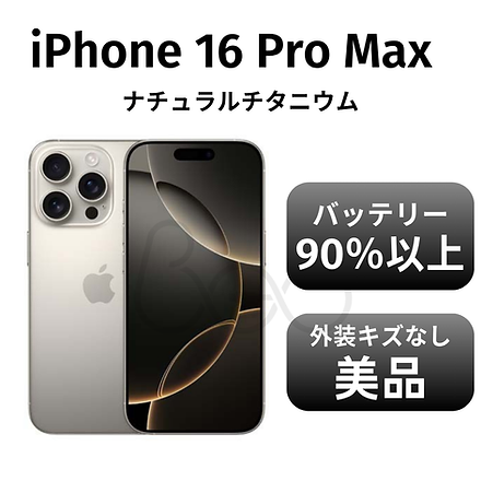 ✅美品・91％⭐️IPhone 16 Pro Max ナチュラル✨ iPhone 16 Pro Max ナチュラルチタニウム シルバー | Beo online STORE