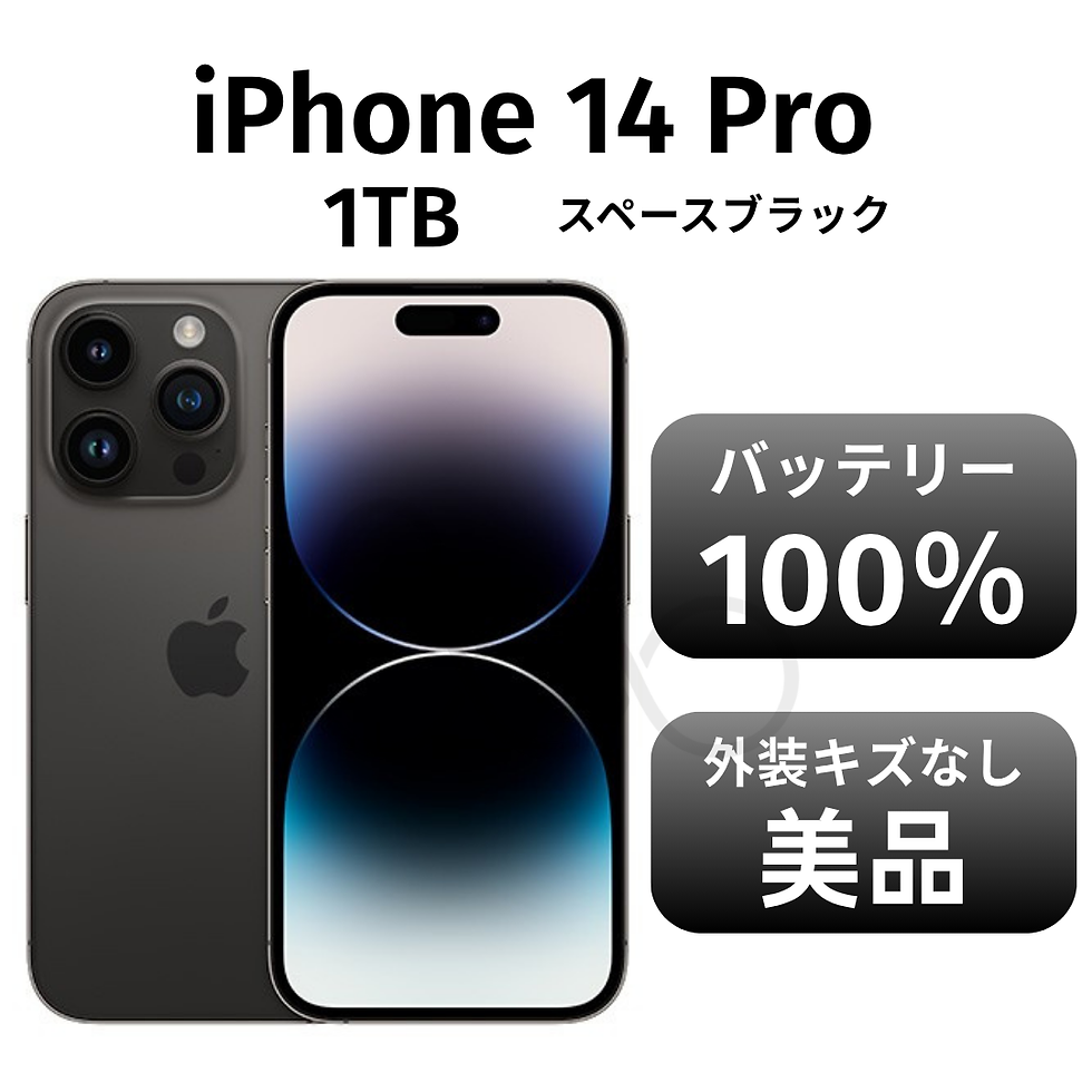 サムネイル： iPhone 14 Pro　ブラック