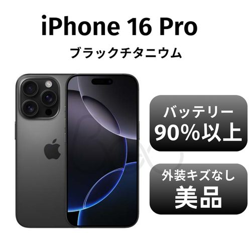 【新品】iPhone 16 Pro 128GB ブラックチタニウム iPhone 16 Pro ブラックチタニウム | Beo online STORE