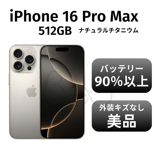 極美品 iPhone16 Pro Max 512GB ナチュラルチタニウム香港版 iPhone 16 Pro Max ナチュラルチタニウム シルバー | Beo online STORE