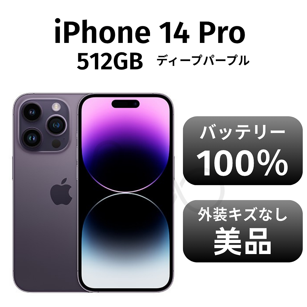 サムネイル： iPhone 14 Pro　ディープパープル