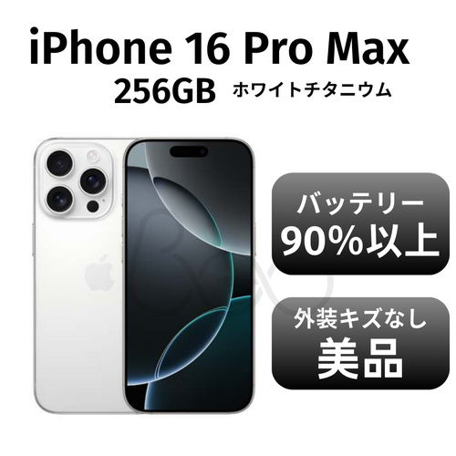 iPhone 16 Pro Max ホワイトチタニウム | Beo online STORE
