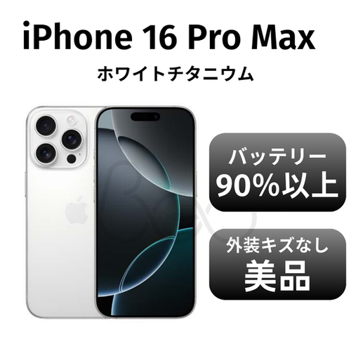 iPhone 16 Pro Max ホワイトチタニウム | Beo online STORE