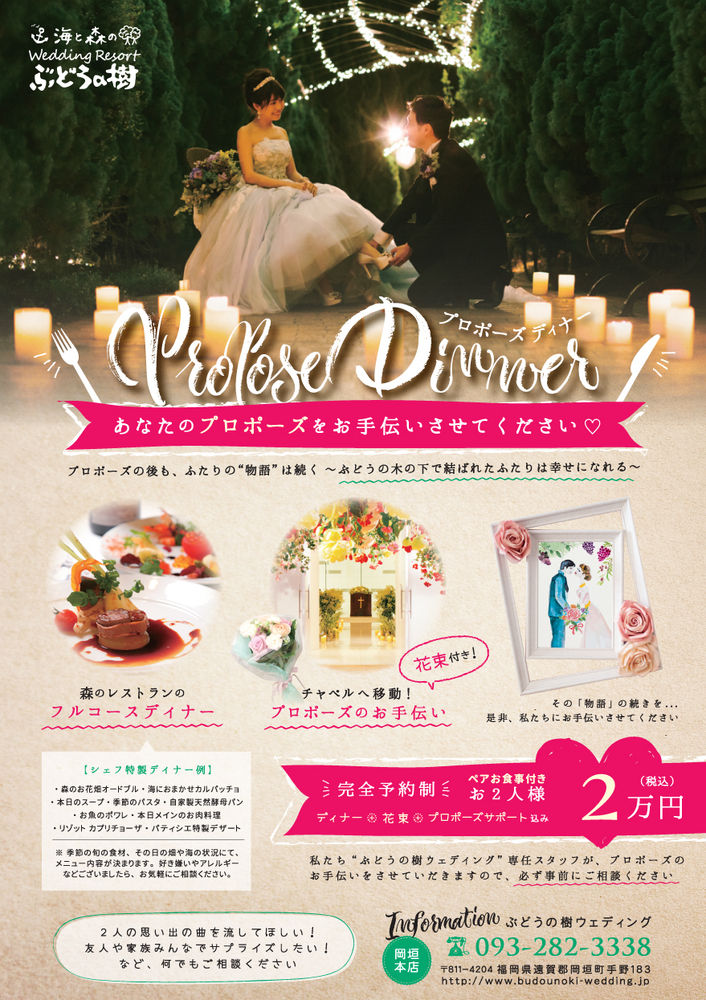 あなたのプロポーズをお手伝いさせてください