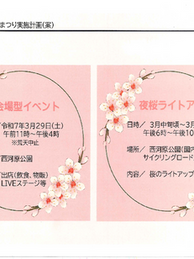 第１０回こまえ桜まつり実施計画（案）