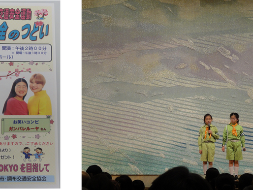 狛江市ファミリー交通安全のつどい