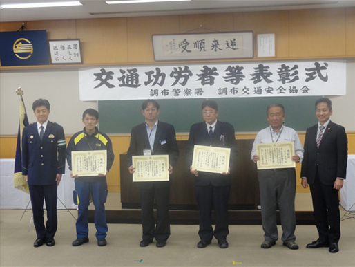 令和6年度秋の交通功労者表彰等表彰式