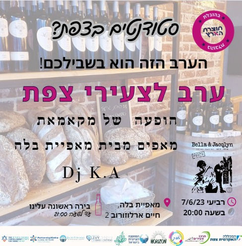 ערב רשת לצעירי צפת