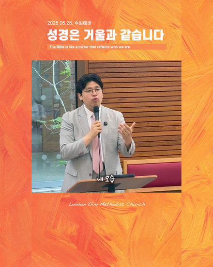[설교클립] 성경은 거울과 같습니다