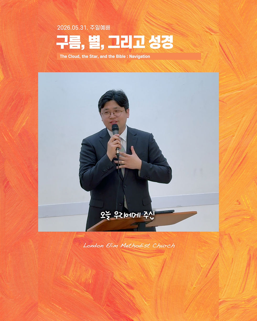 [설교클립] 구름, 별, 그리고 성경