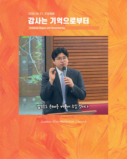 [설교클립] 감사는 기억으로부터