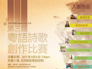 Finalist in The 3rd Cantonese Christian Songwriting Competition Organized by CHCC Herald Music