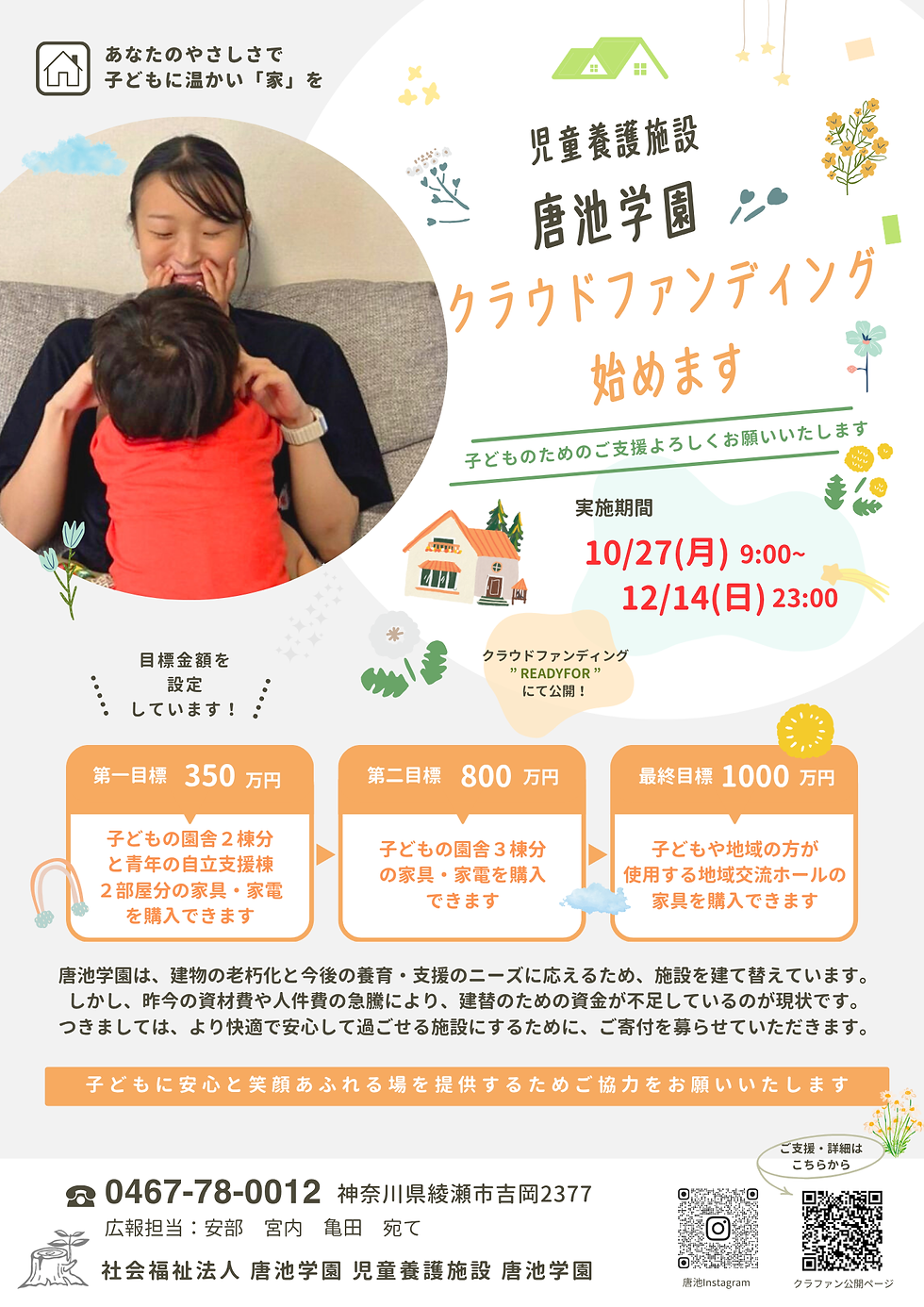 ご協力をお願いいたします