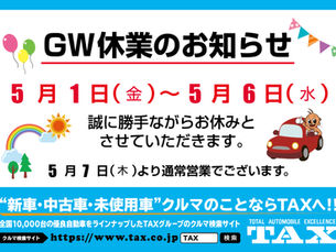 GW休業のお知らせ