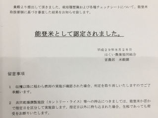 能登米