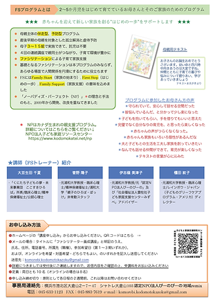 修正_FS養成講座チラシ202603_ページ_2.png