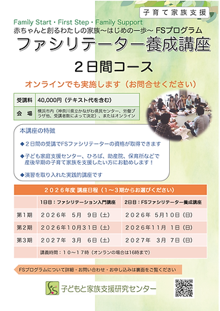 修正_FS養成講座チラシ202603_ページ_1.png