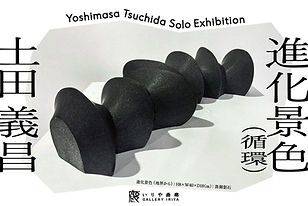 土田義昌2026