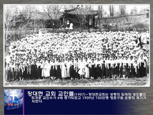 <믿음의 선진들>   길선주 목사 이야기