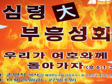 뉴저지연합장로교회  심령 대 부흥성회 “우리가 여호와께 돌아가자”