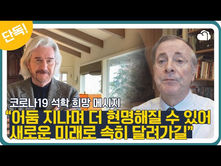 한국 성도들에 희망 메시지