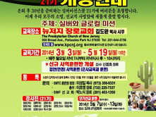 실버 미션 스쿨 개강 안내