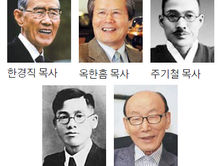 가장 존경하는 목회자, 한경직·옥한흠·주기철·손양원·조용기 목사