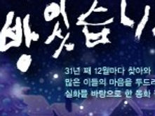 “빈방 있습니까?”- 미주 순회 공연