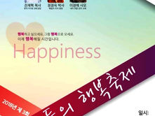 제3회 사모들의 행복축제